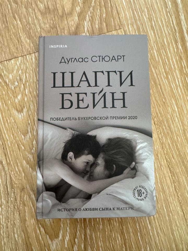 Шагги Бейн