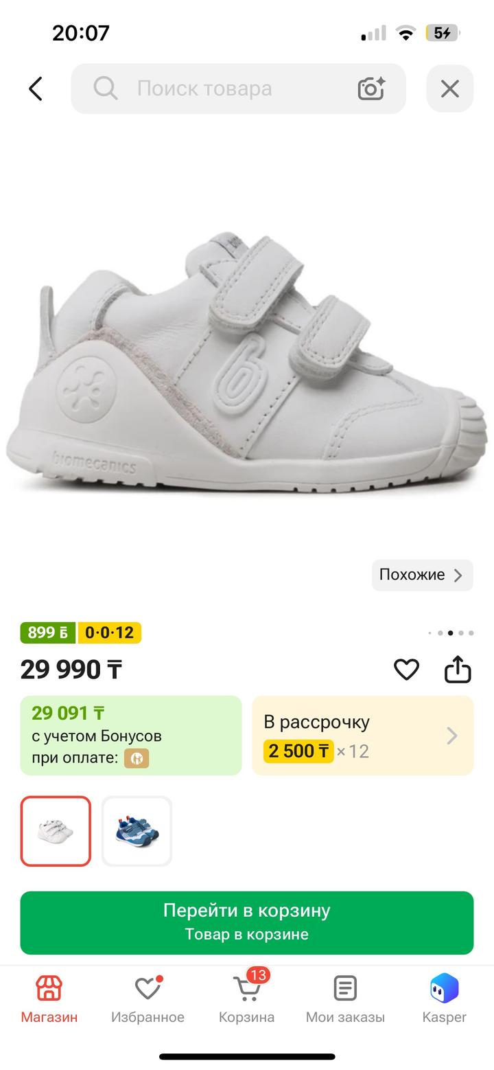 Ботинки biomecanics