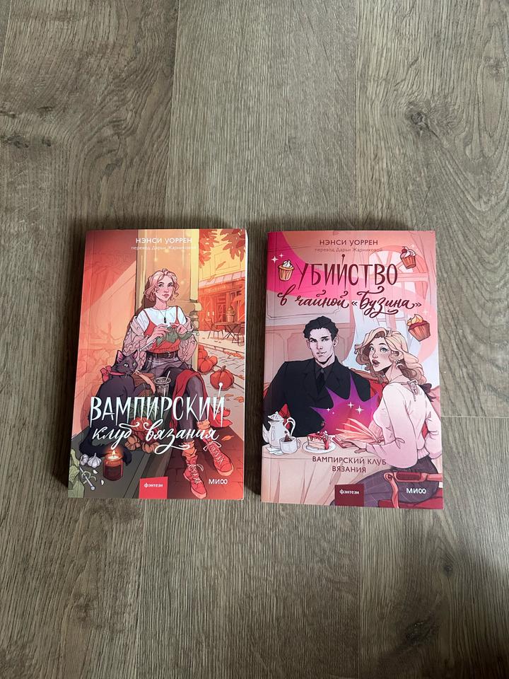 Комплект Вампирский клуб вязания