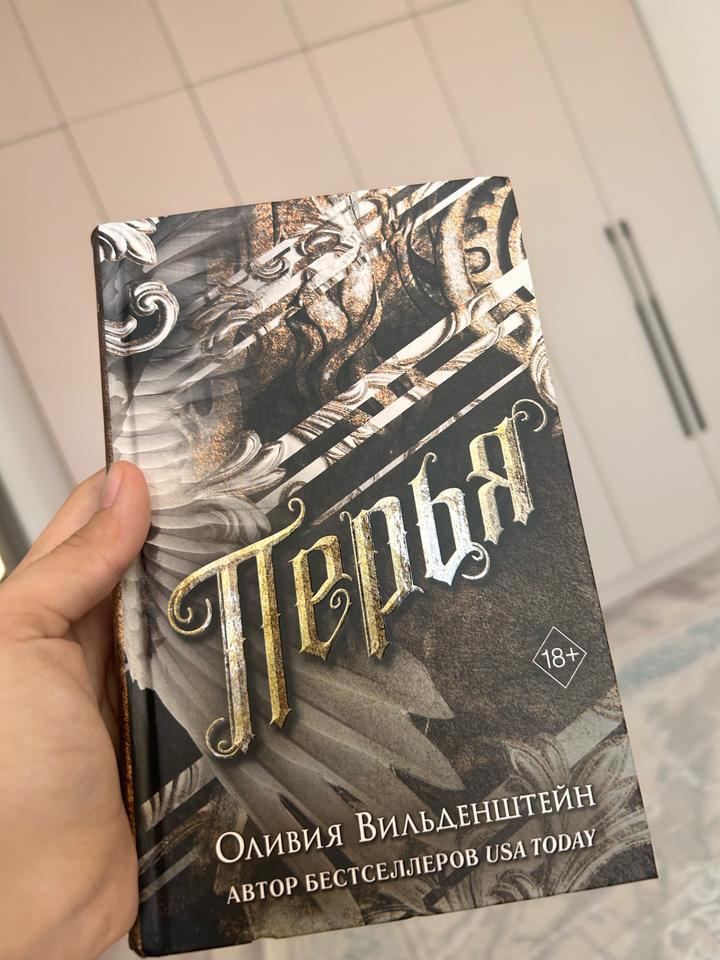 Перья