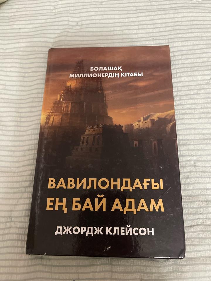 Вавилондағы ең бай адам