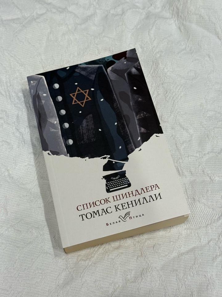 Список Шиндлера