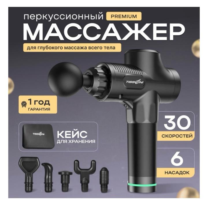 Tissoni Перкуссионный массажер