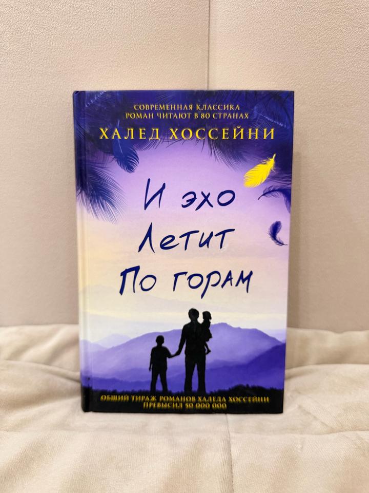 И эхо летит по горам