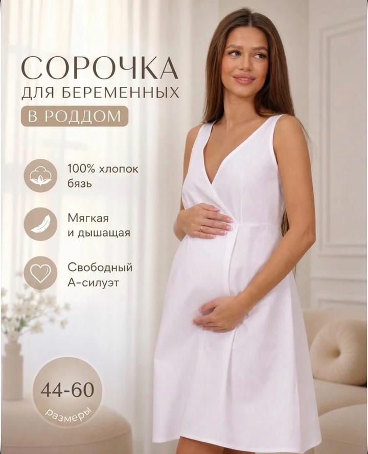 Сорочка для беременных