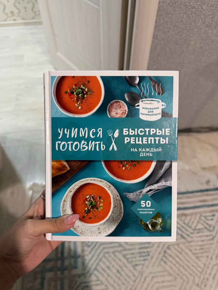 Учимся готовить: Быстрые рецепты на каждый день