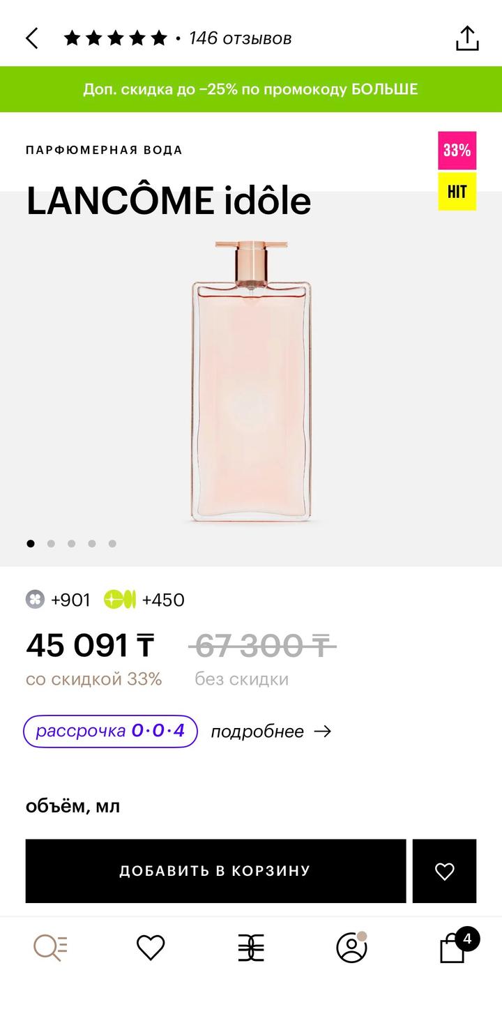 Парфюмерная вода Lancôme Idôle