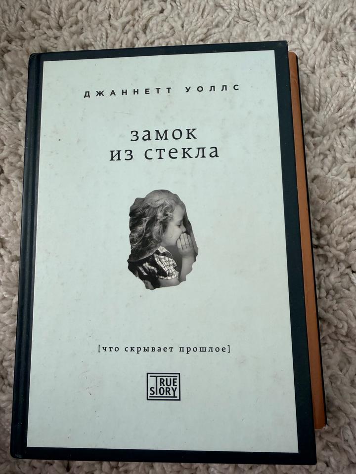 Замок из стекла