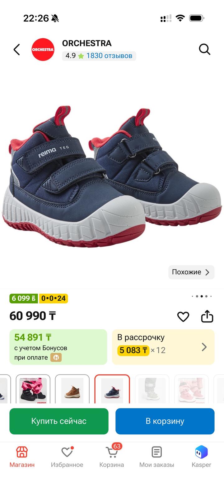 Ботинки Reima 26