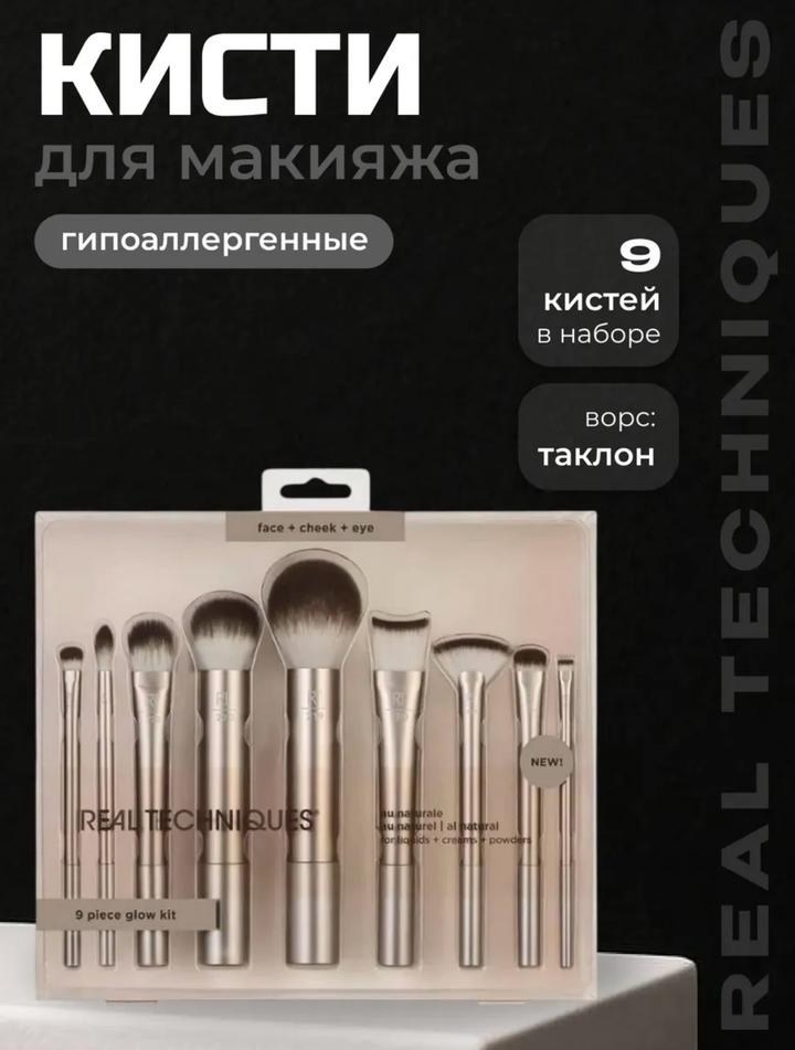 Real Techniques