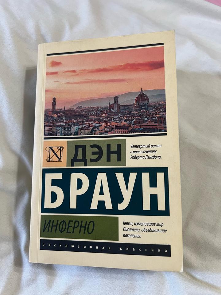 Инферно