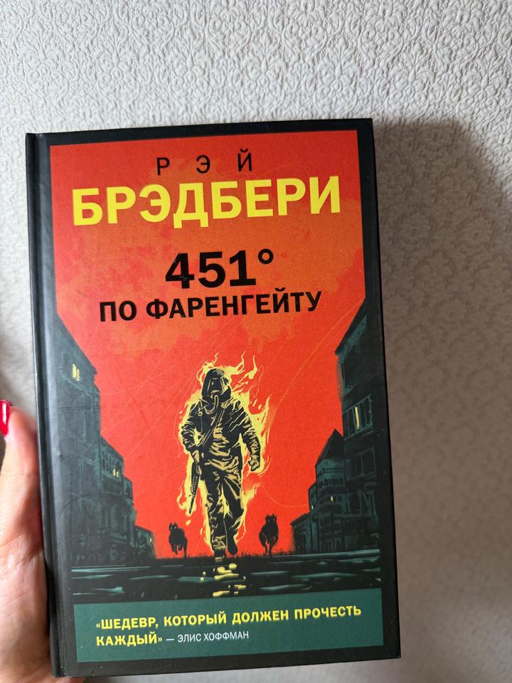 451° по Фаренгейту