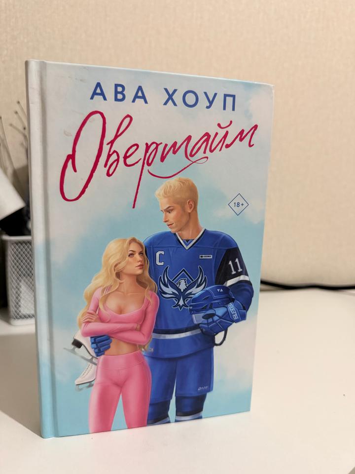 Овертайм