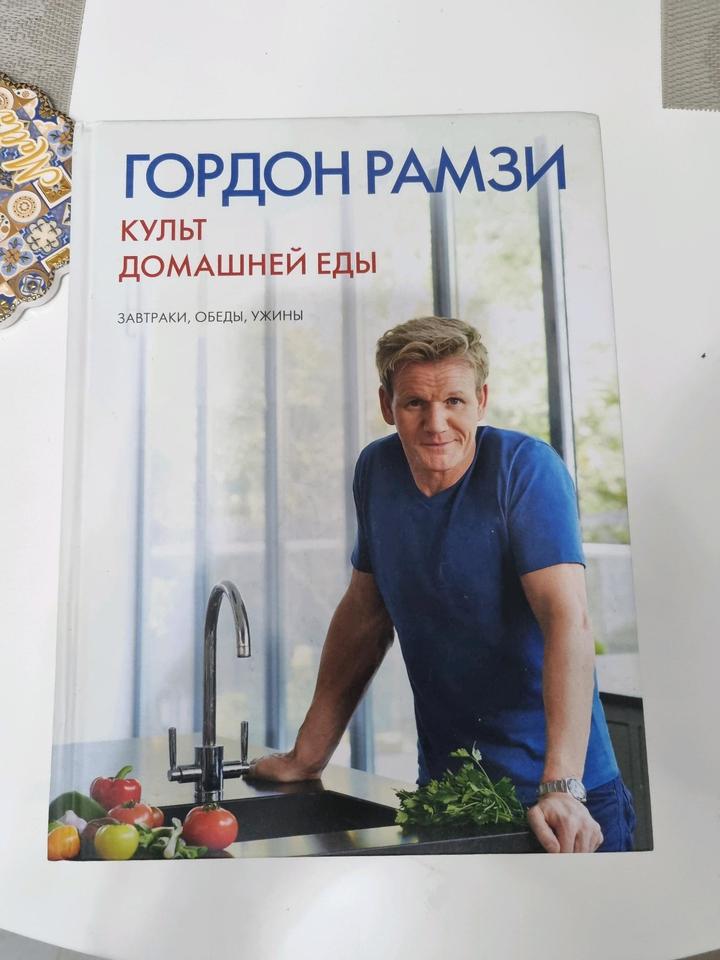 Книга Гордон Рамзи Культ домашней еды