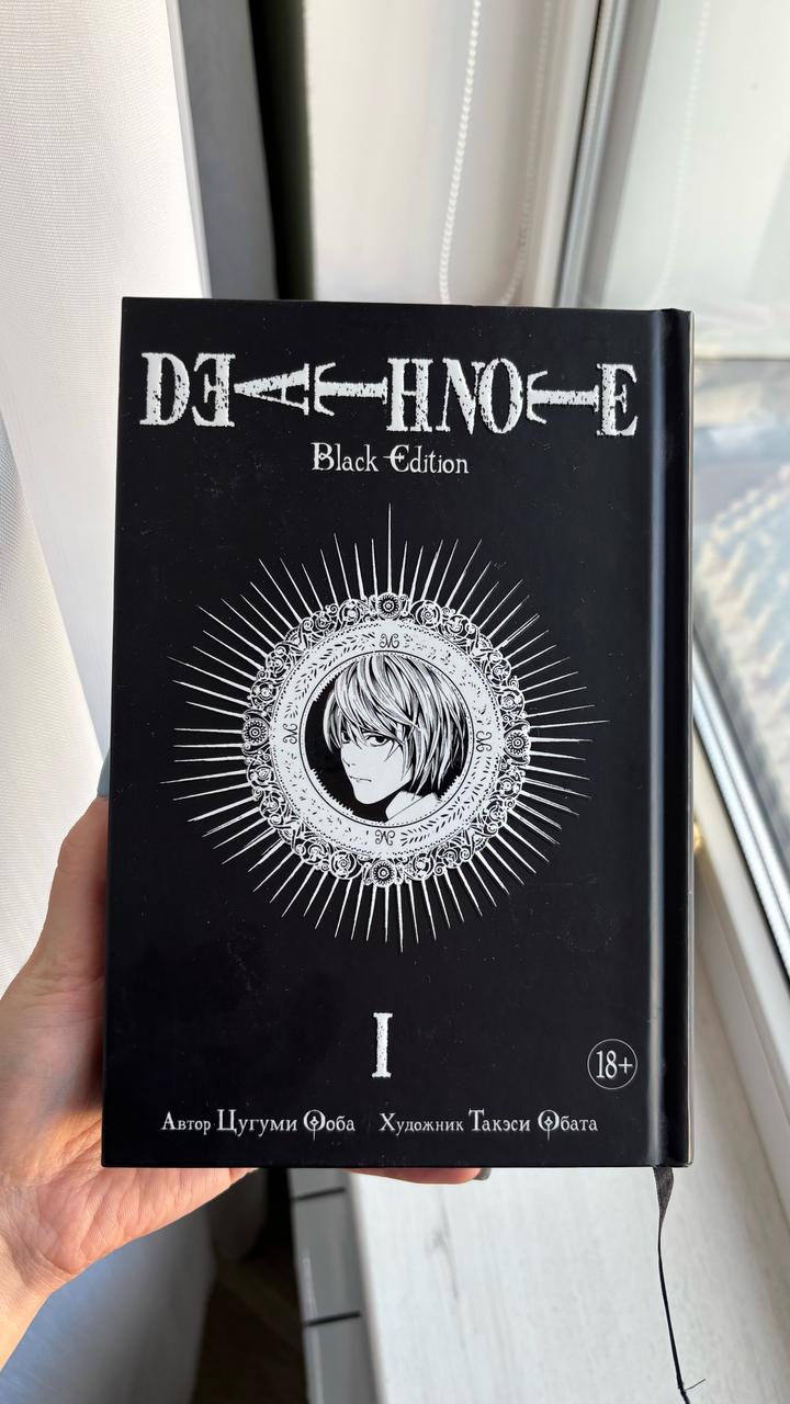 Death Note. Black Edition. Книга 1
