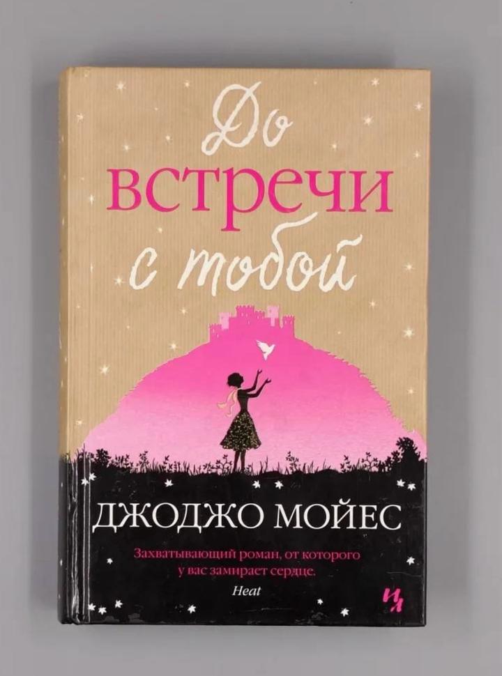 До встречи с тобой
