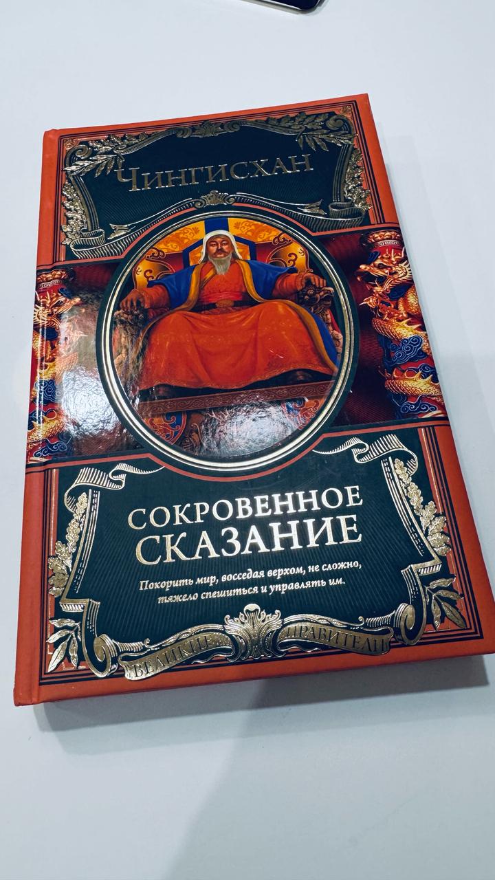 Чингисхан. Сокровенное сказание
