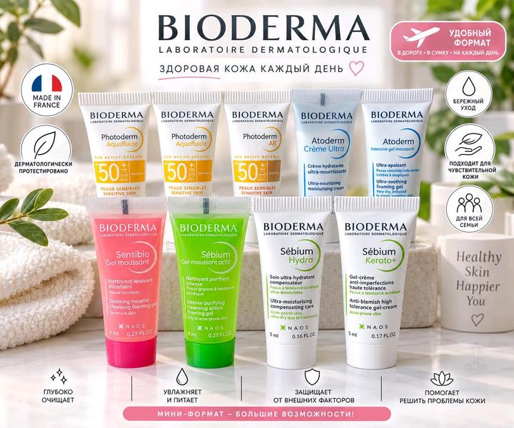 Набор тестеров кремов и гелей для умывания "Bioderma" (оригинал)