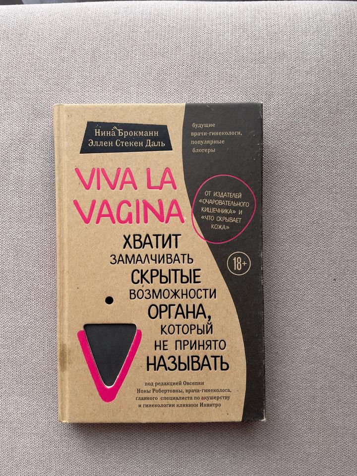VIVA LA VAGINA.