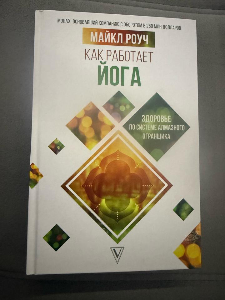 Как работает йога