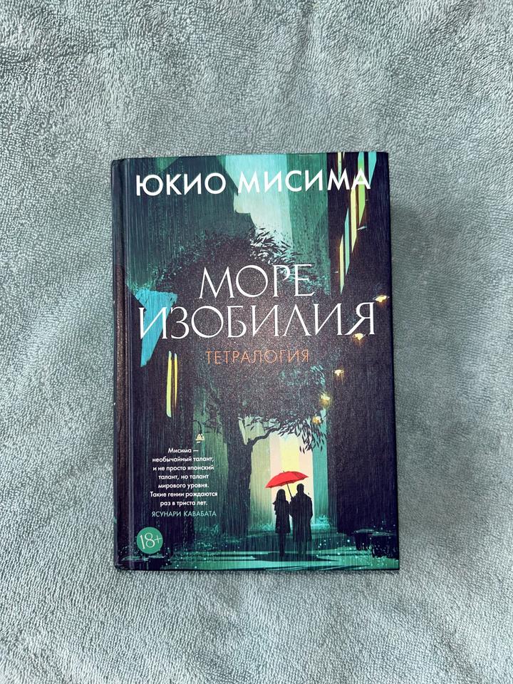 Море изобилия