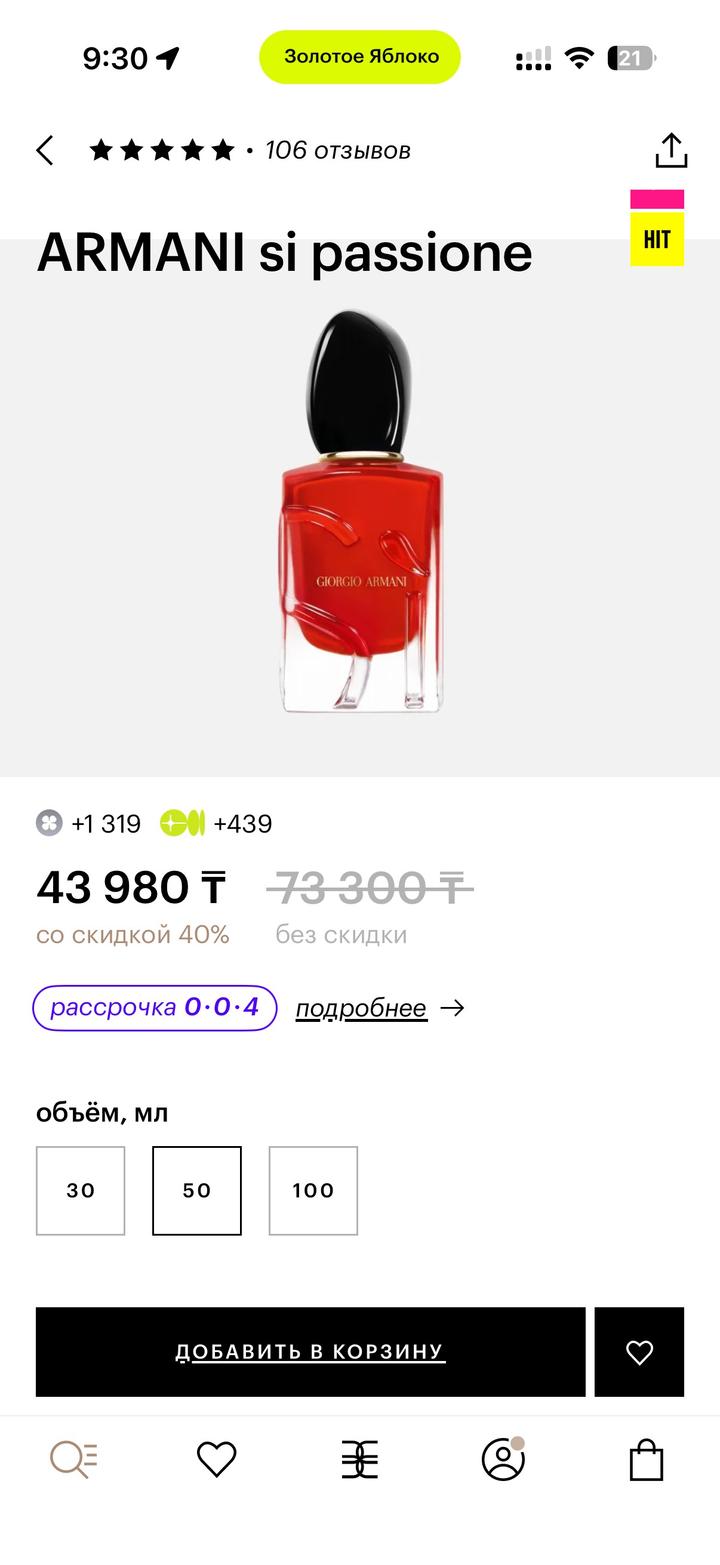 Парфюмерная вода Giorgio Armani Si Passione 50 мл