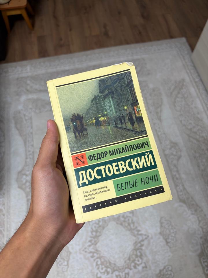 «Белые ночи»