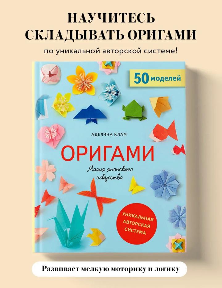 Оригами. Магия японского искусства