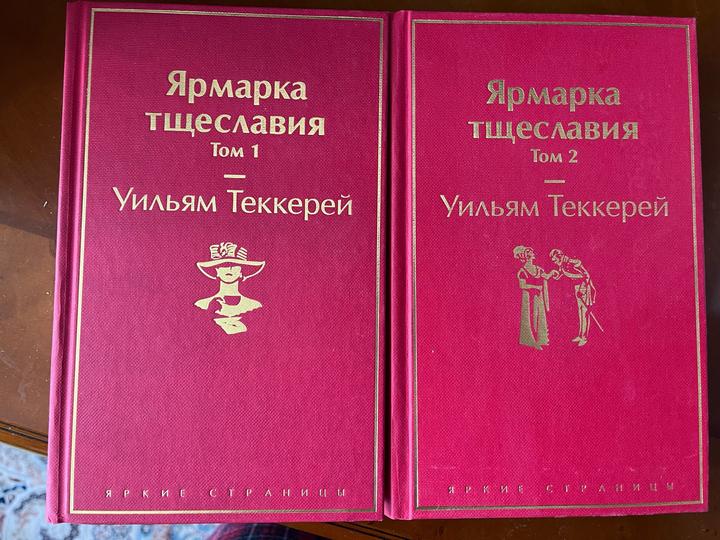 Ярмарка тщеславия