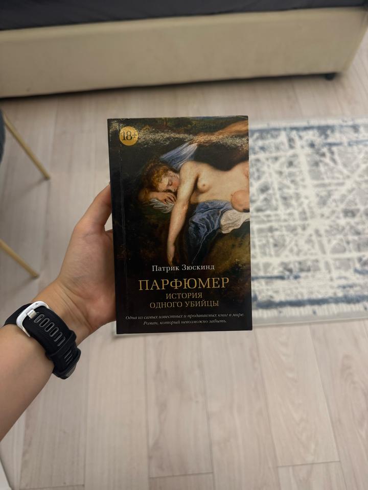 Парфюмер. История одного убийцы