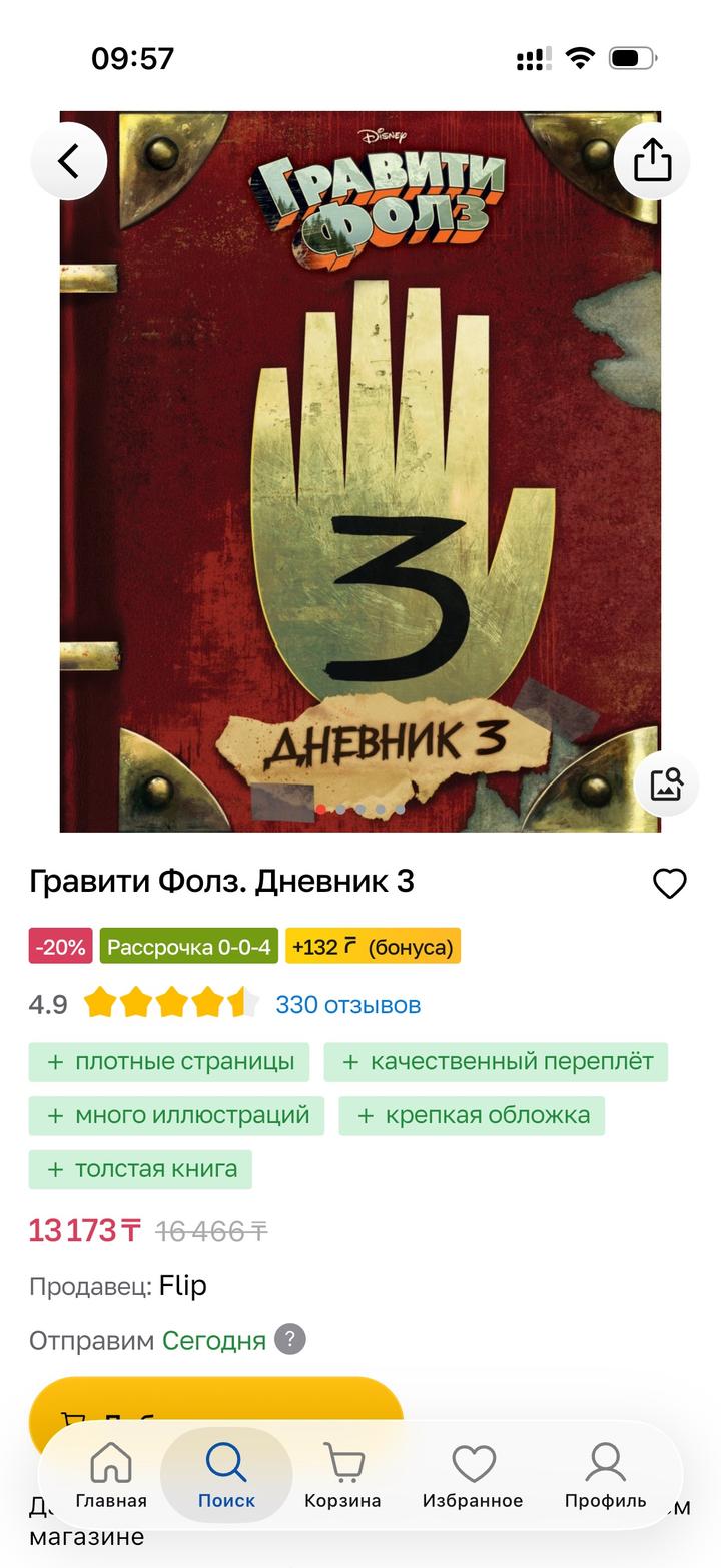 Книга Гравити Фолз.Дневник 3