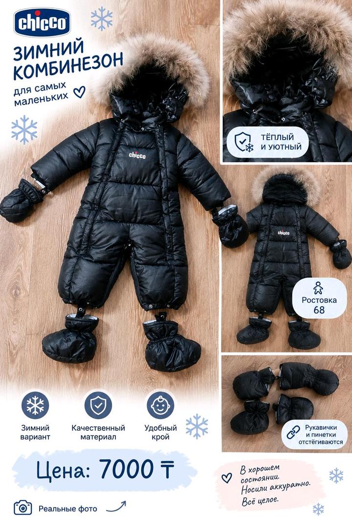 Chicco Зимний комбинезон