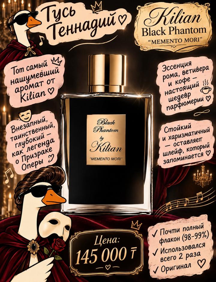 Kilian Paris Парфюм Kilian Black Phantom