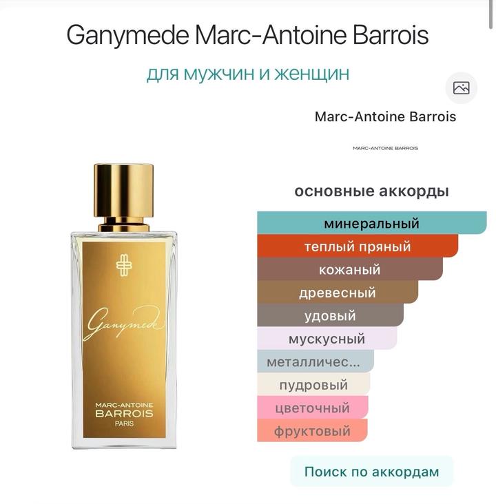 Marc-Antoine Barrois