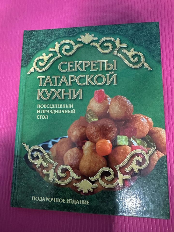 Секреты татарской кулинарии