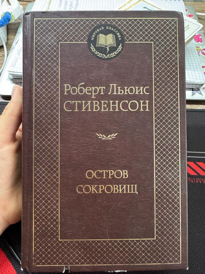 Остров сокровищ