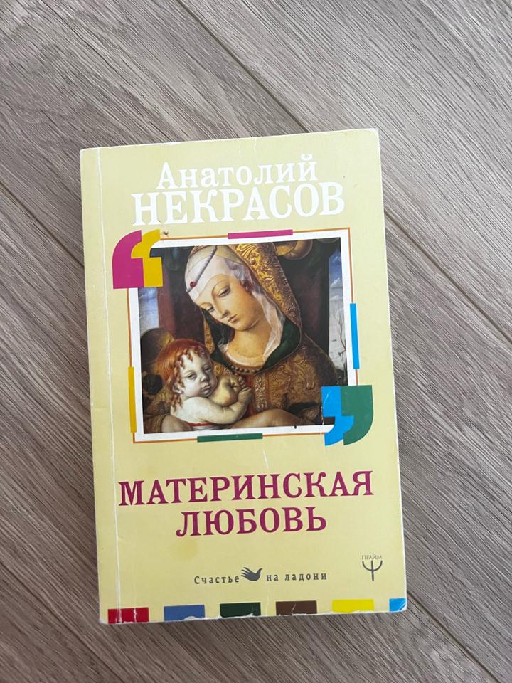 Материнская любовь