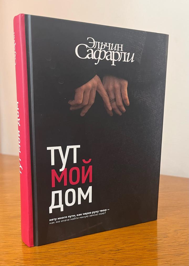 Тут мой дом