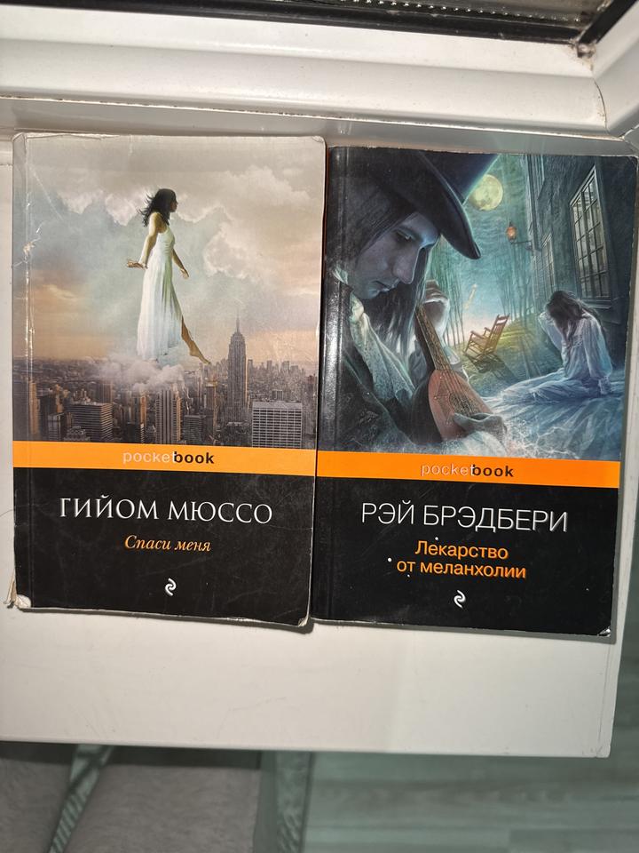 Спаси меня