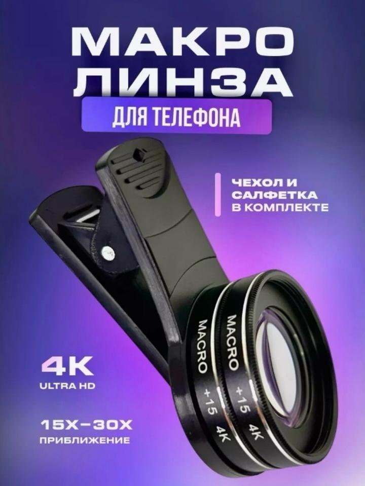 Смарт-линзы для смартфона Timson TRH-005 2 шт черные