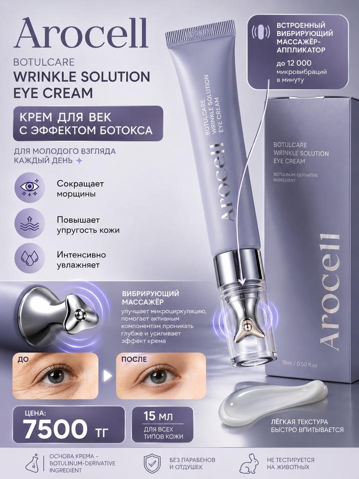 arocell