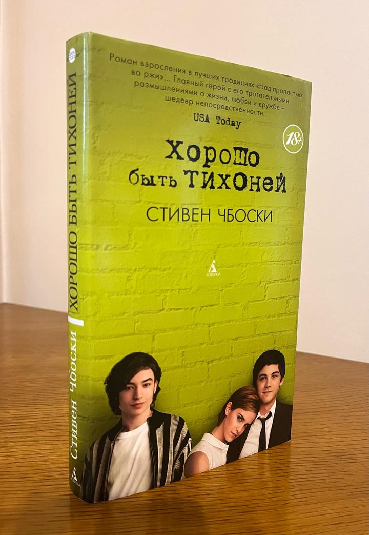 Хорошо быть тихоней