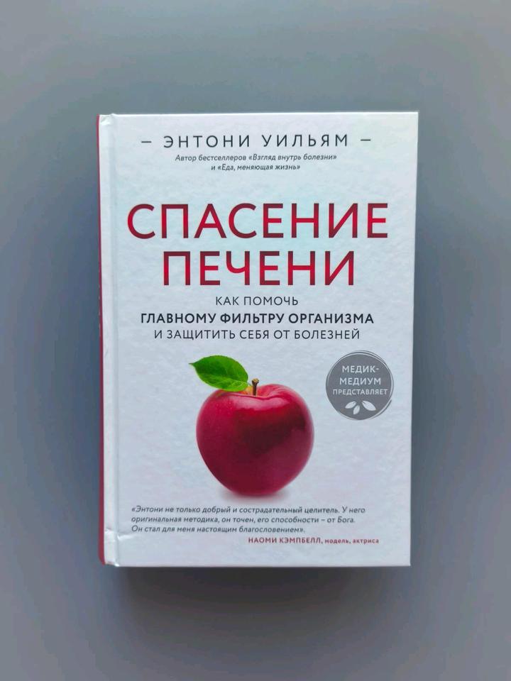 Книга спасение печени