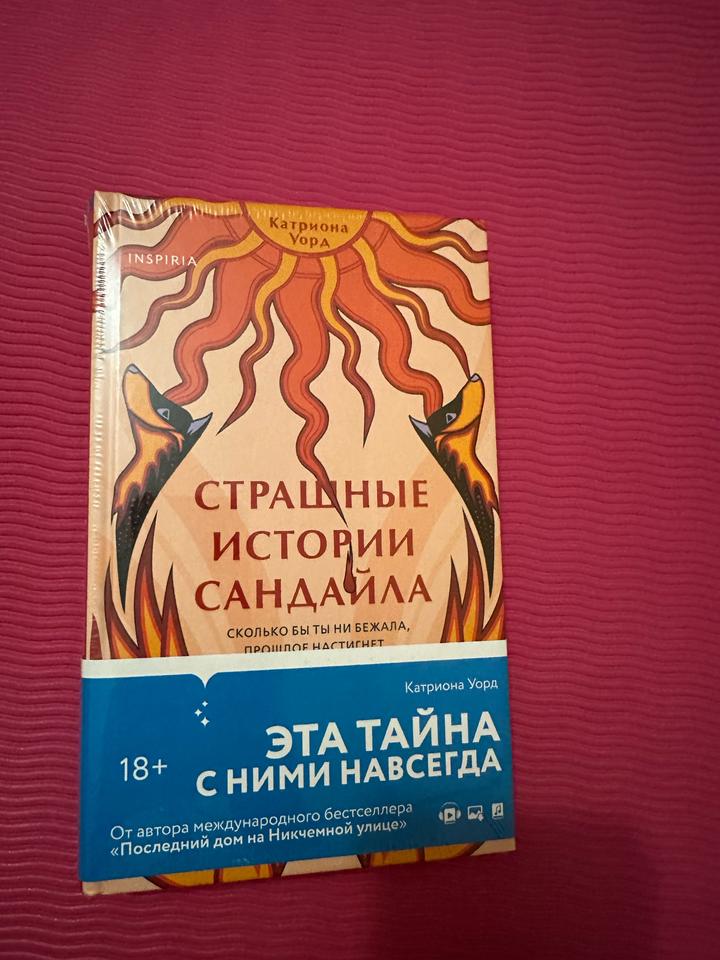 Страшные истории Сандайла