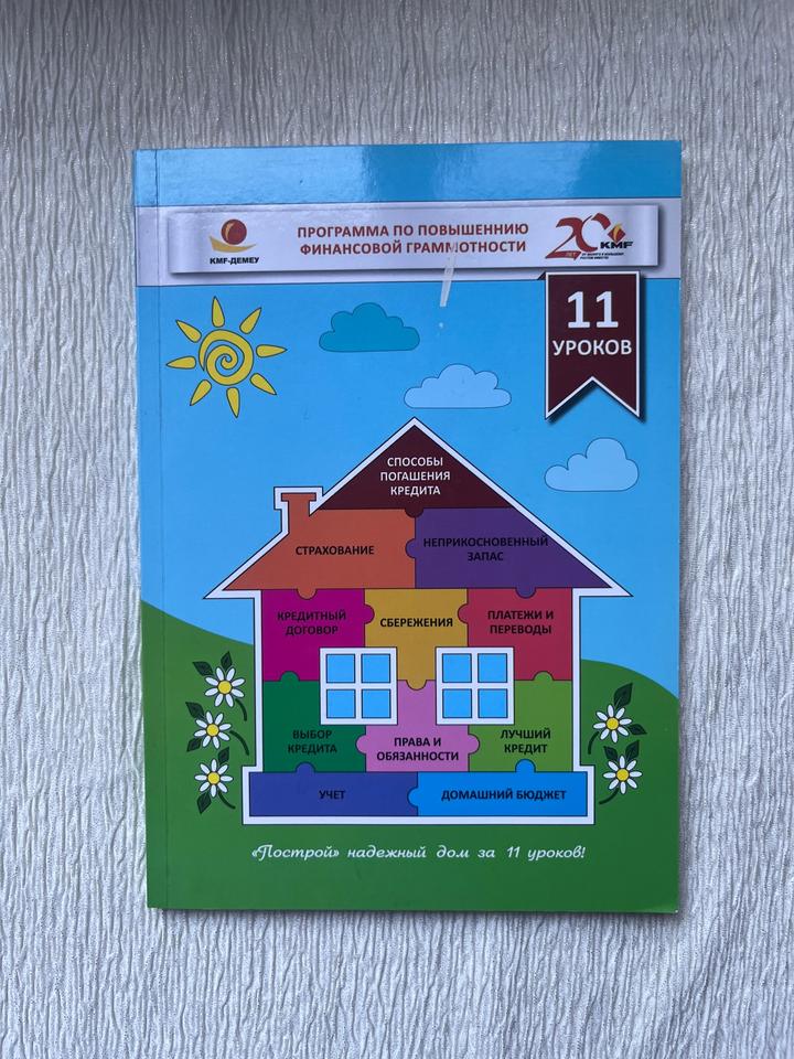 Книга - Программа по повышению финансовой грамотности, новая