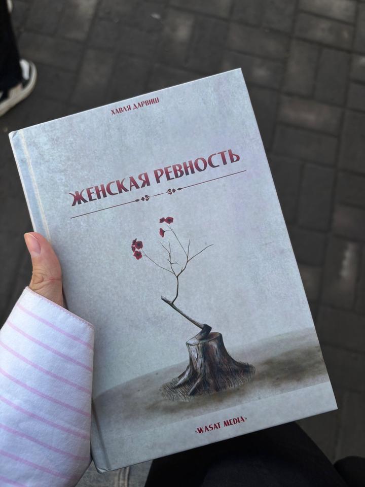 Женская ревность