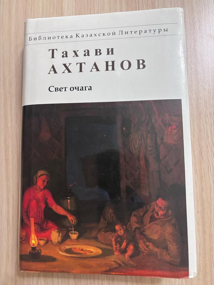 Свет очага