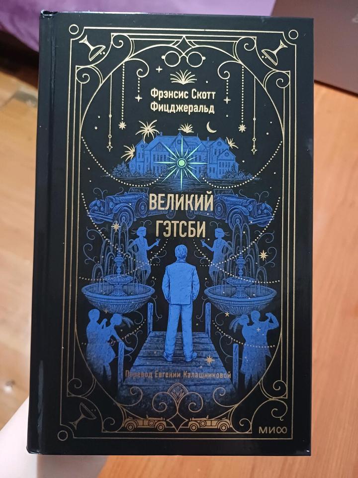 Книга Великий Гэтсби