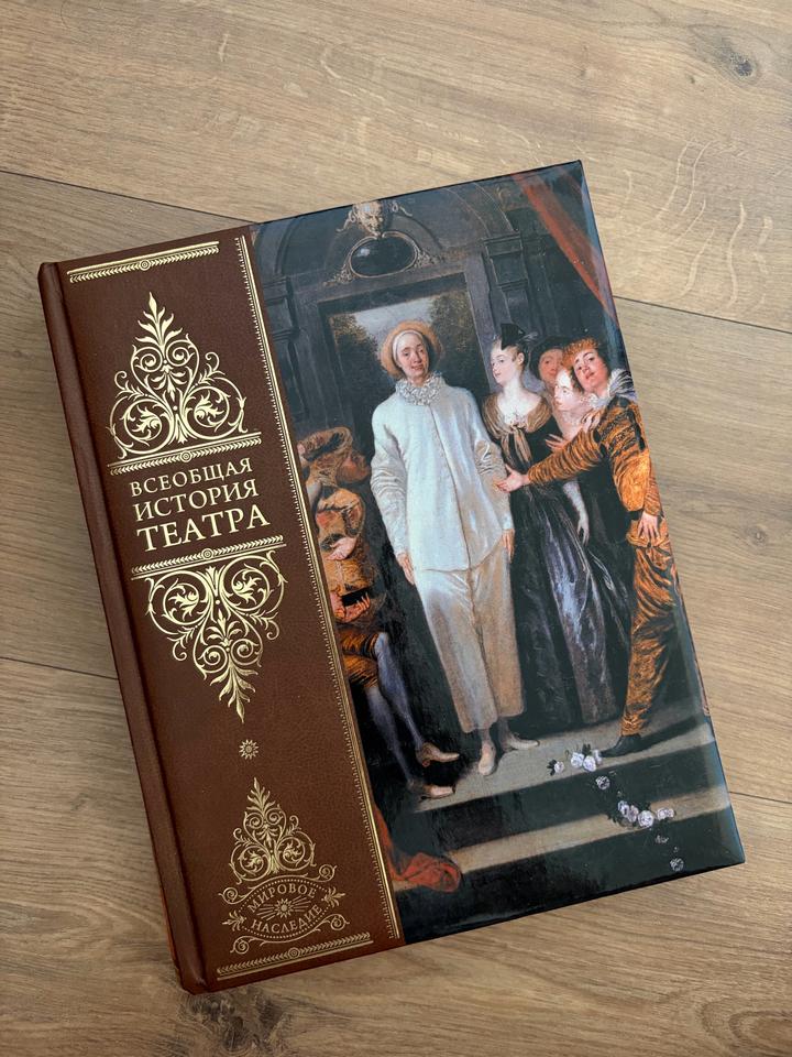 Всеобщая история театра