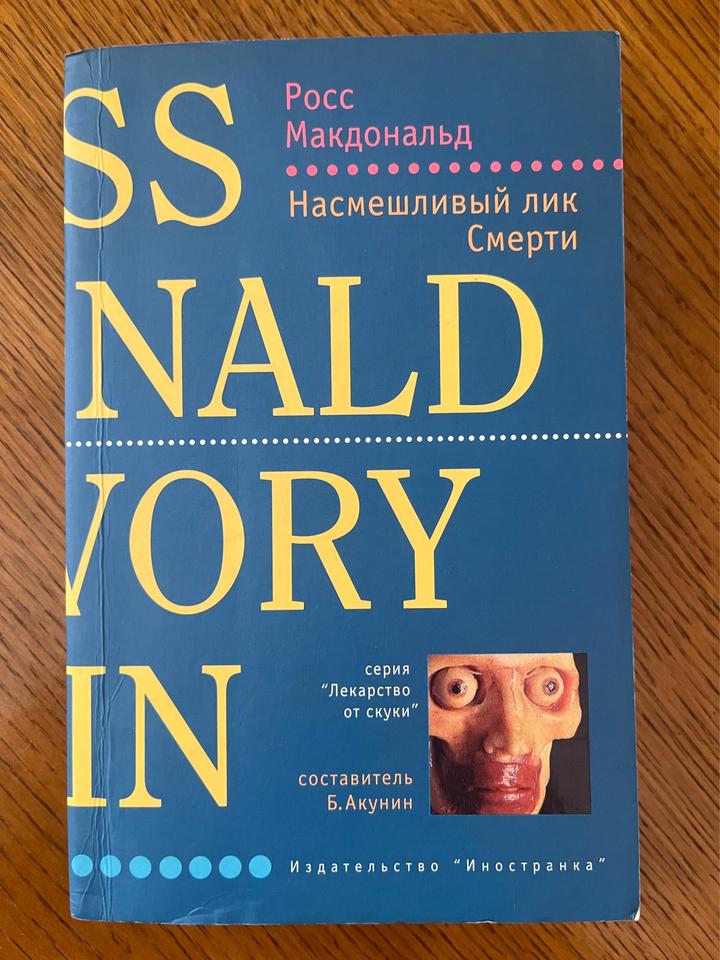 Насмешливый лик Смерти